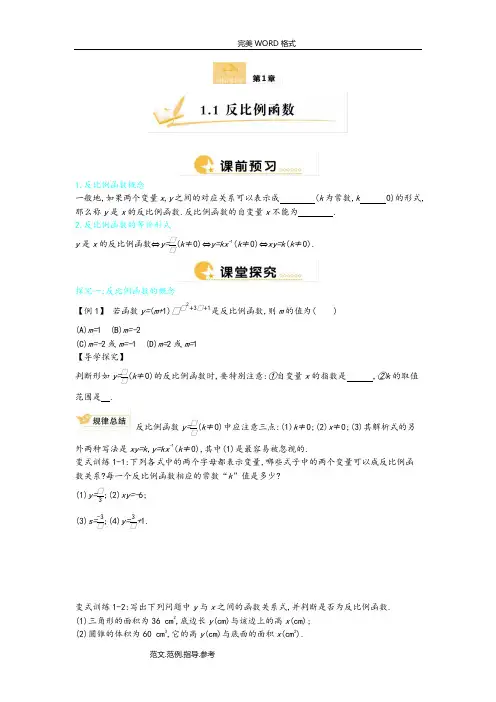 学法大视野·数学·九年级(上册)(湘教版)·第1章-反比例函数