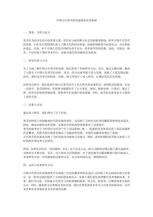 中国古代货币的发展演变及其影响