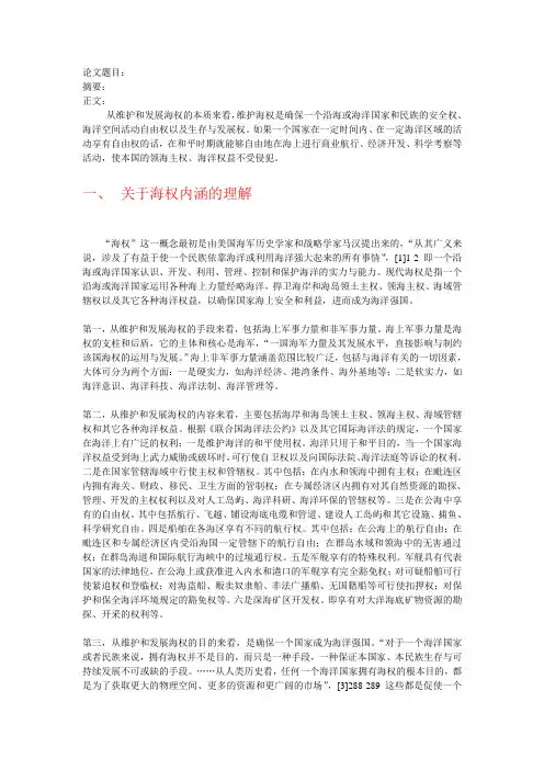 谈谈中国海权面临的挑战与对策