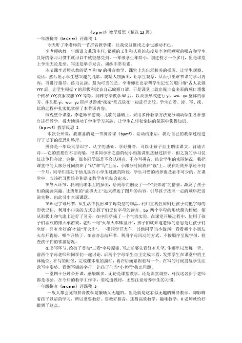 《bpmf》教学反思(精选13篇)