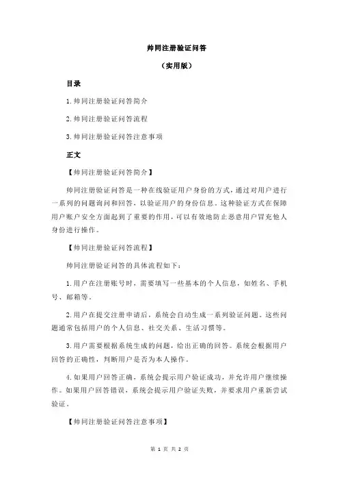 帅同注册验证问答
