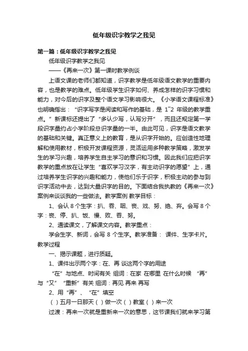 低年级识字教学之我见