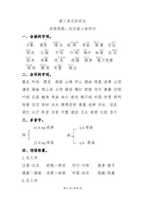 人教版四年级上册语文第三单元知识点
