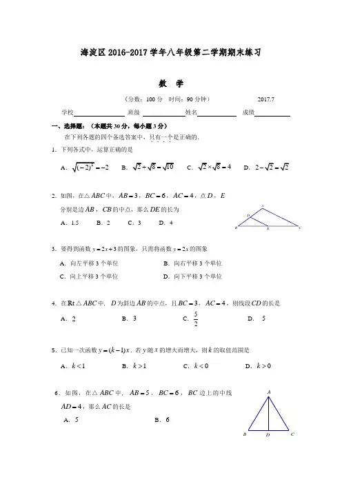 【荐】北京市海淀区八年级下期末考试试卷及答案