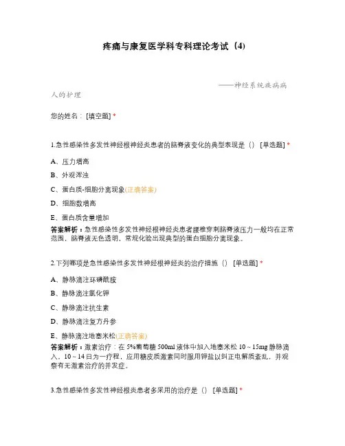 疼痛与康复医学科专科理论考试(4)