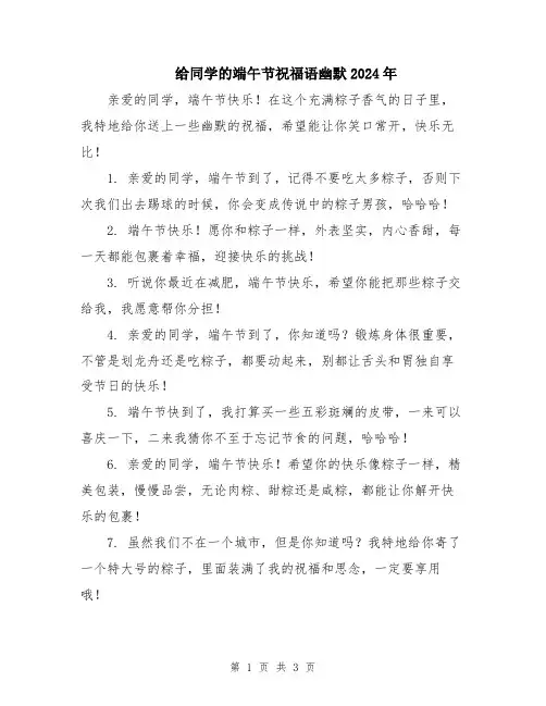 给同学的端午节祝福语幽默2024年