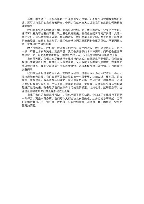 我们家庭的节能减排