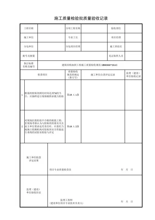 加固工程施工质量检验批质量验收记录