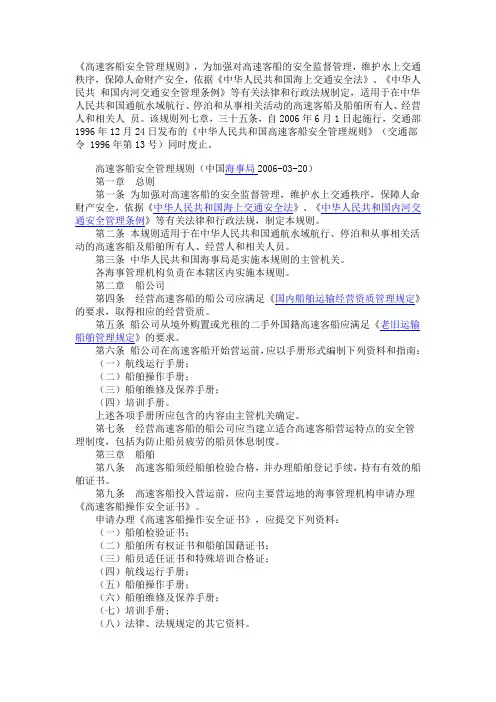 高速客船安全管理规则