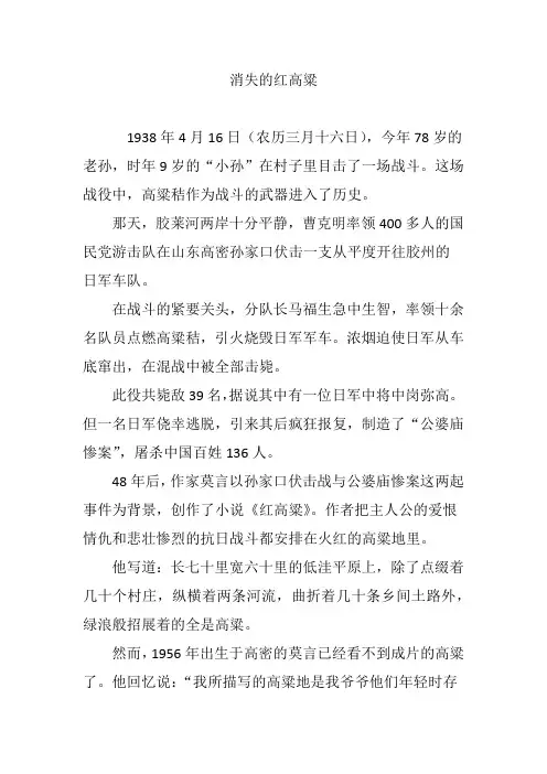 消失的红高粱