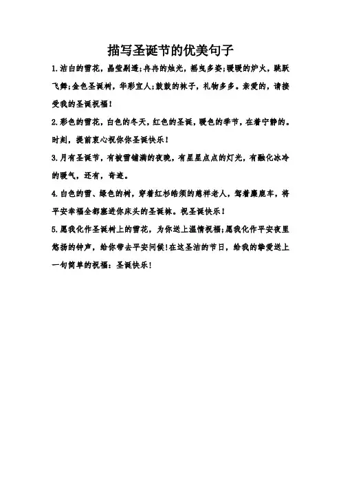 描写圣诞节的优美句子