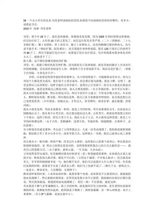 38一个女大学生的反省.刘莹老师谈癌症的原因.如果您不知道癌症的原因有哪些、有多少,请看此节目。
