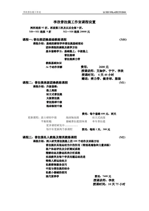 李欣普拉提课程设置