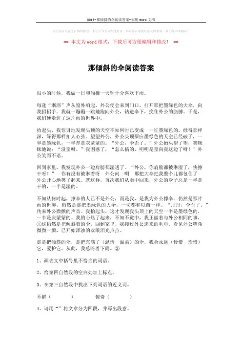 2019-那倾斜的伞阅读答案-实用word文档 (2页)