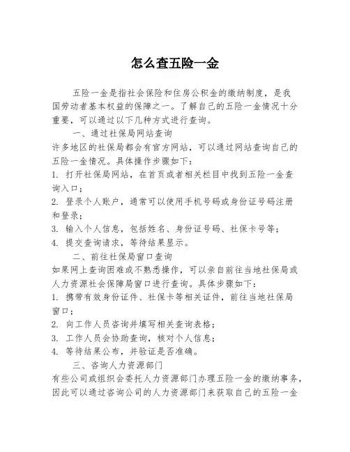 怎么查五险一金