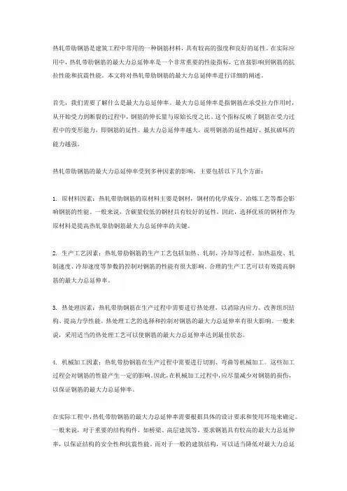热轧带肋钢筋最大力总延伸率