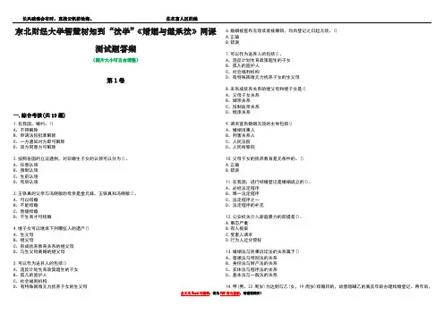 东北财经大学智慧树知到“法学”《婚姻与继承法》网课测试题答案1