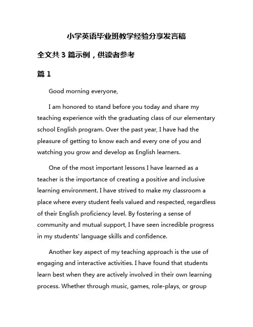 小学英语毕业班教学经验分享发言稿