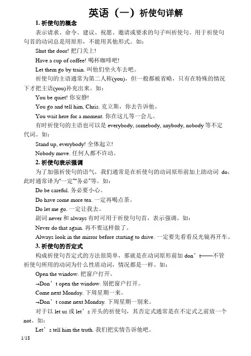 英语祈使句详解