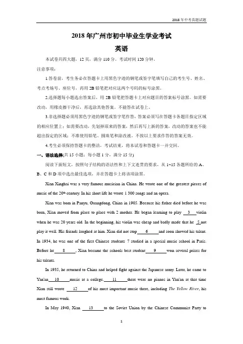 广东省广州市2018年中考英语试题含答案