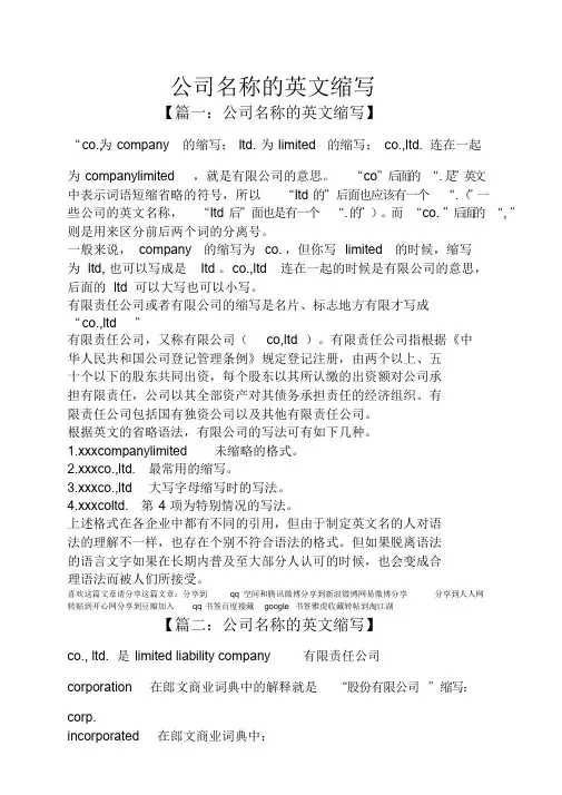 公司名称的英文缩写