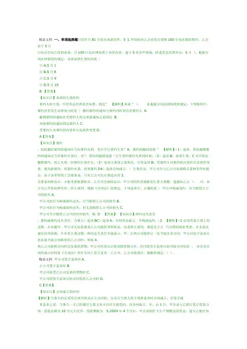 合同法律制度习题及答案