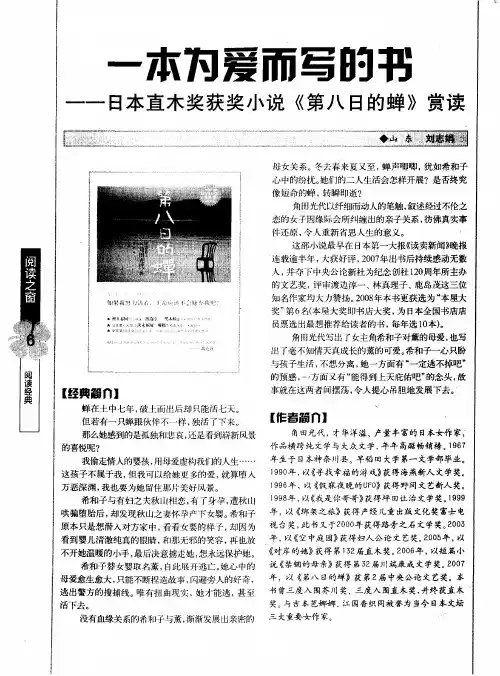 一本为爱而写的书——日本直木奖获奖小说《第八日的蝉》