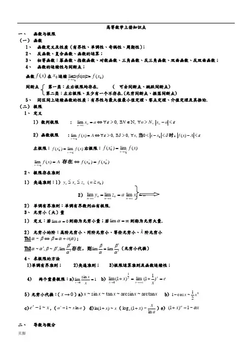 高数(上册)知识点汇总