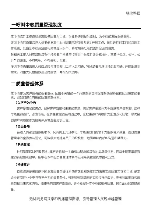 呼叫中心质量监控管理办法