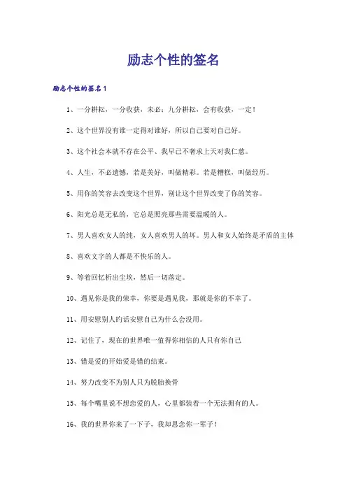 励志个性的签名
