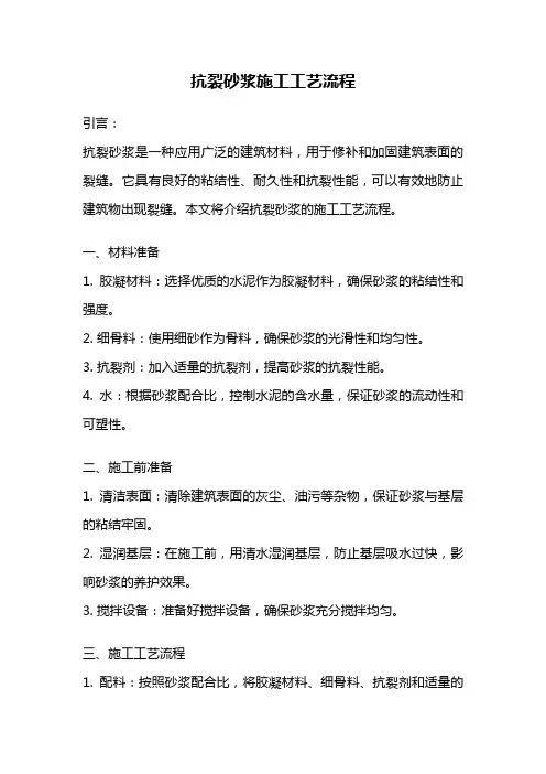 抗裂砂浆施工工艺流程