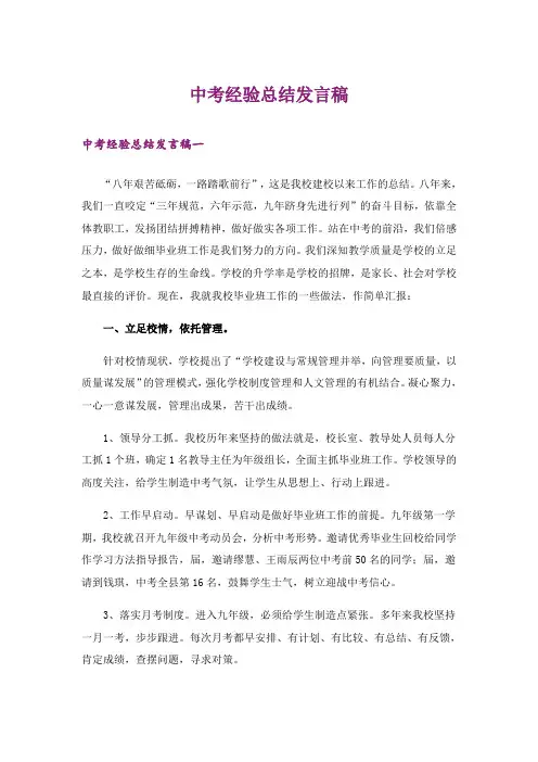 中考_中考经验总结发言稿