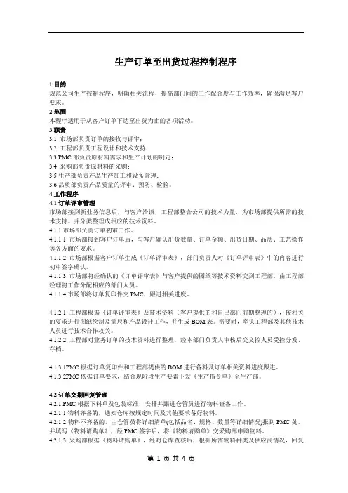 生产订单至出货过程控制程序
