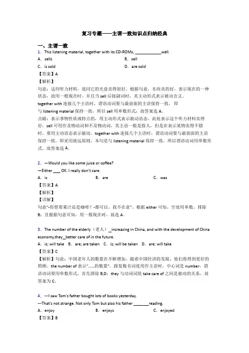 复习专题——主谓一致知识点归纳经典