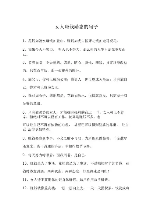 女人赚钱励志的句子