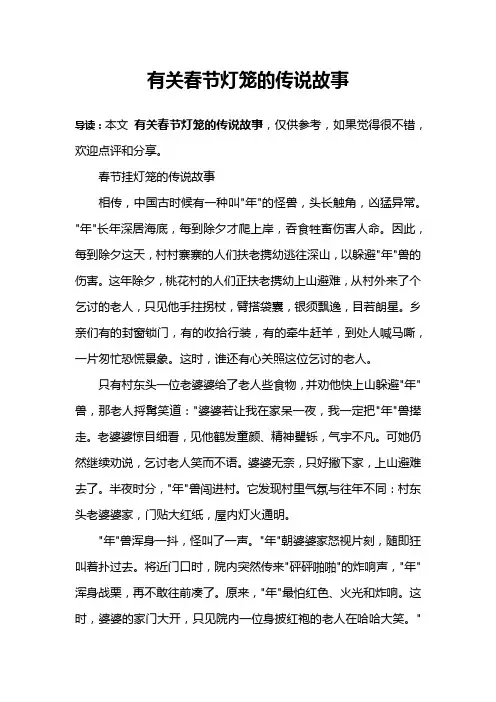 有关春节灯笼的传说故事