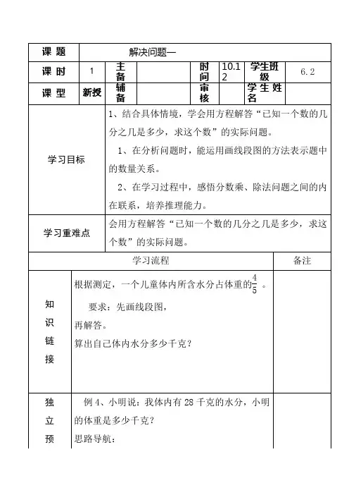 人教版六年级数学上册分数除法例4《已知一个数的几分之几是多少求这个数》教学设计