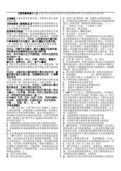 【哲学教学案十二】主要矛盾与次要矛盾相互关系原理和矛盾主次方面相互关系原理