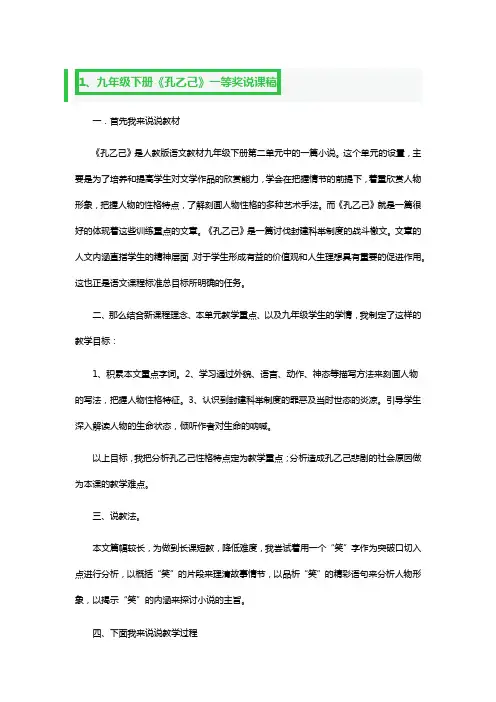 九年级下册《孔乙己》一等奖说课稿3篇