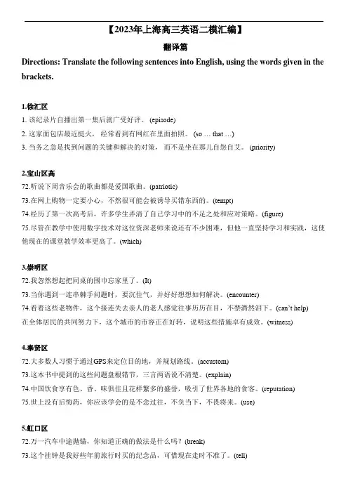 【2023年上海高三英语二模汇编】翻译篇