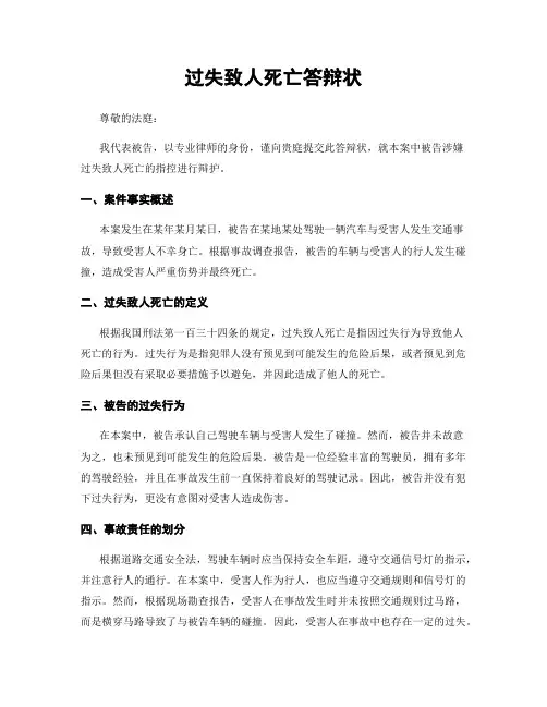 过失致人死亡答辩状