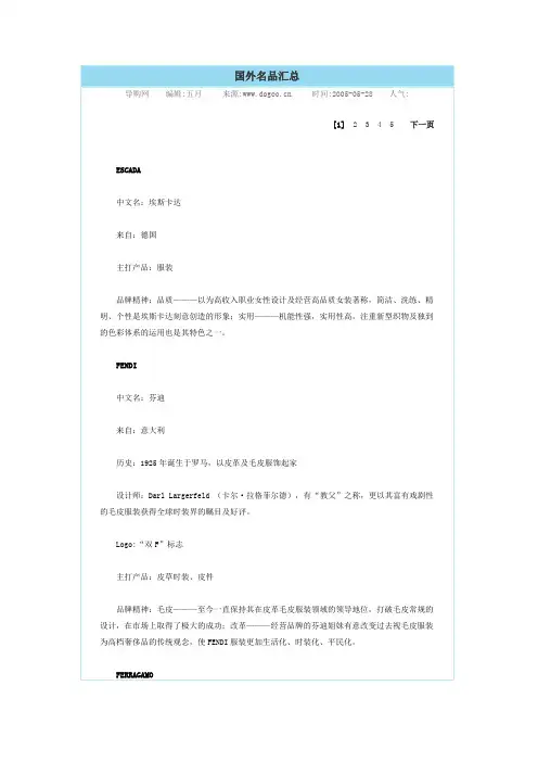 国外品牌汇总