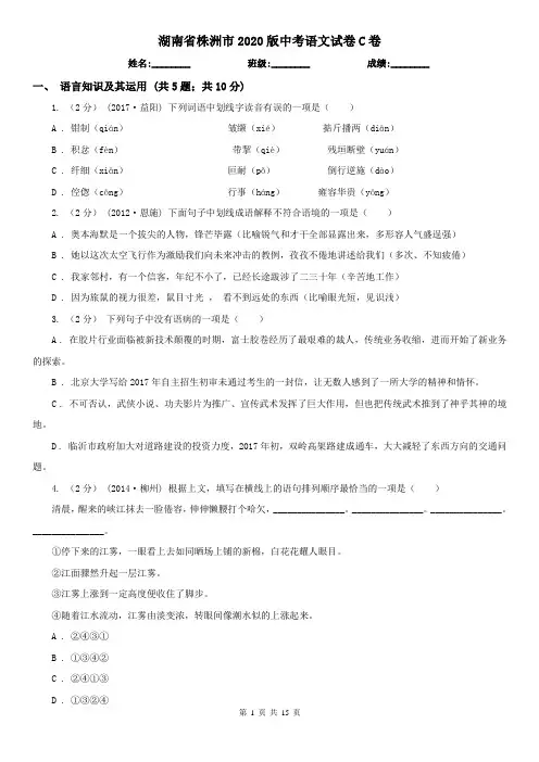 湖南省株洲市2020版中考语文试卷C卷