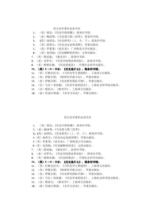 西方史学著作