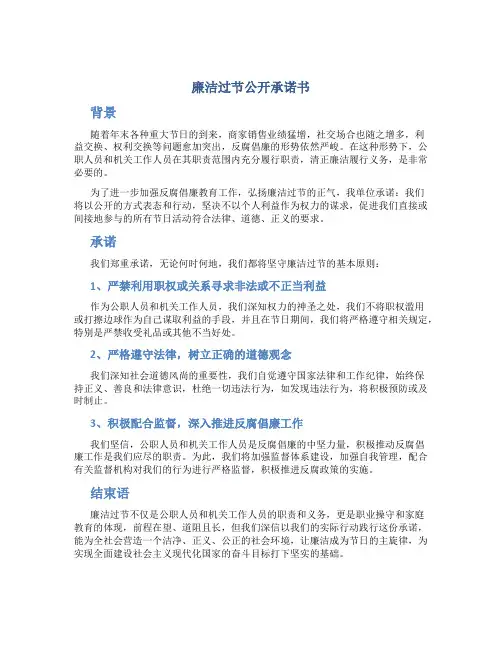 廉洁过节公开承诺书
