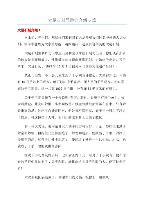 大足石刻导游词介绍5篇