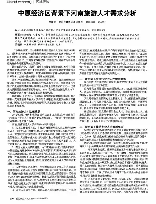 中原经济区背景下河南旅游人才需求分析