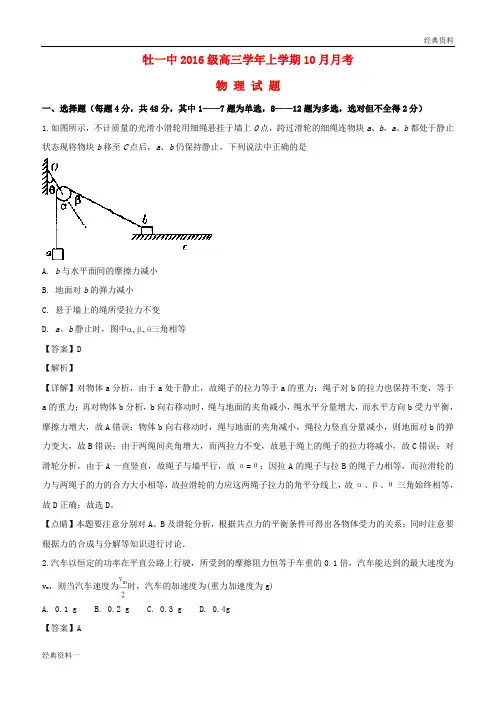 2019届高三物理上学期10月月考试题(含解析)