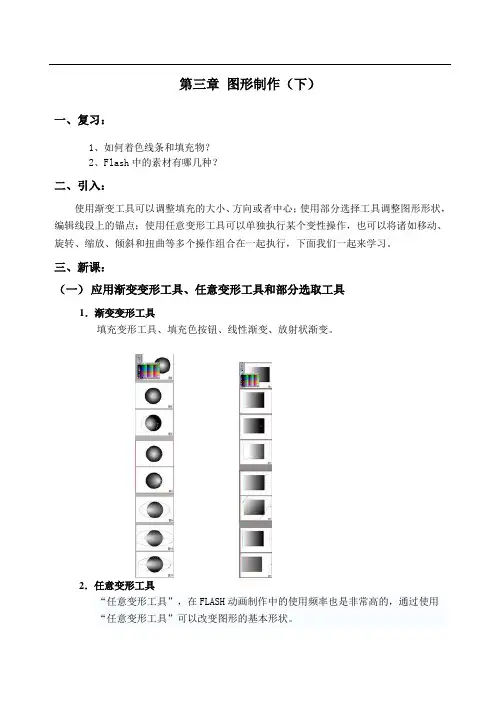 北大青鸟flashCS3教案 第3章 图形制作(下)