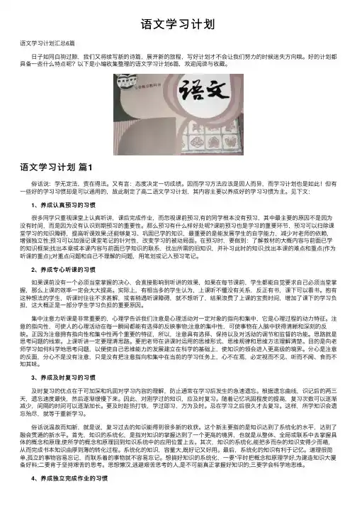 语文学习计划